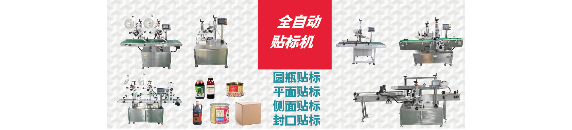 圓瓶貼標機